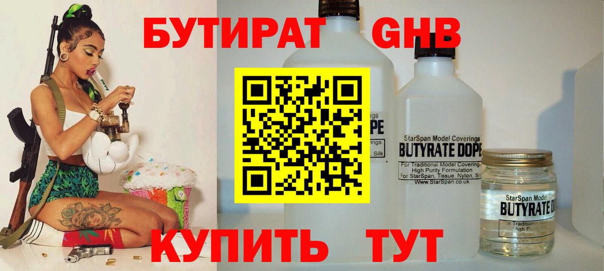БУТИРАТ  Бутират бутик  Вход с VPN  Йошкар-Ола 
