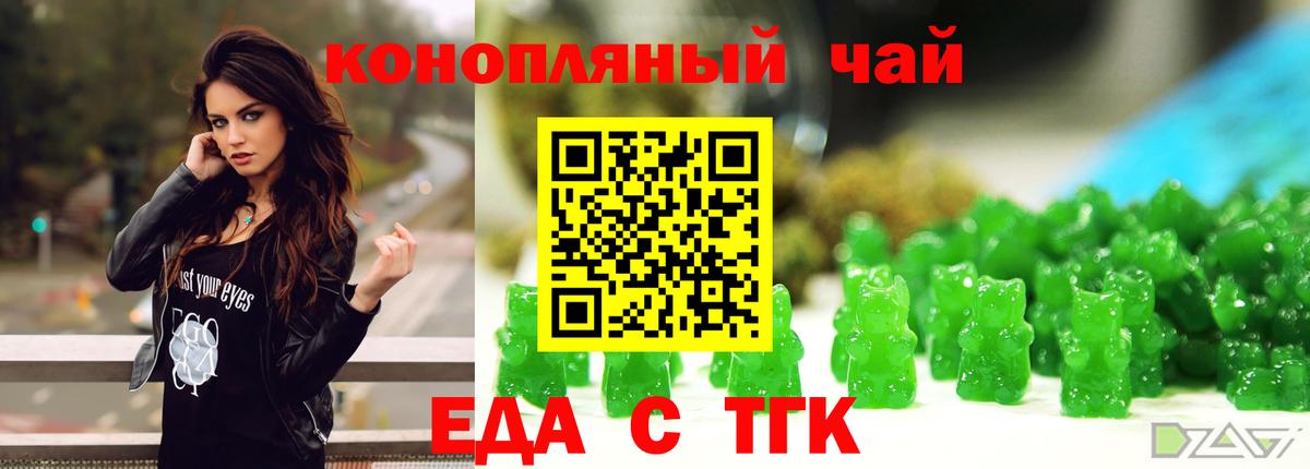 Еда ТГК конопля Йошкар-Ола