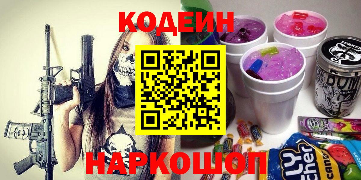 Кодеиновый сироп Lean напиток Lean (лин) Йошкар-Ола