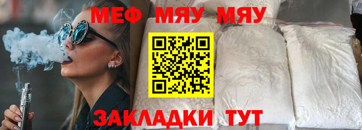МЯУ-МЯУ  МЕФ  Вход с VPN  Йошкар-Ола  МЯУ-МЯУ mephedrone  Мефедрон mephedrone 