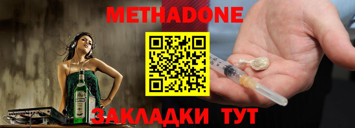 Метадон methadone Йошкар-Ола
